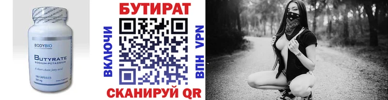 БУТИРАТ вода  Алексин 